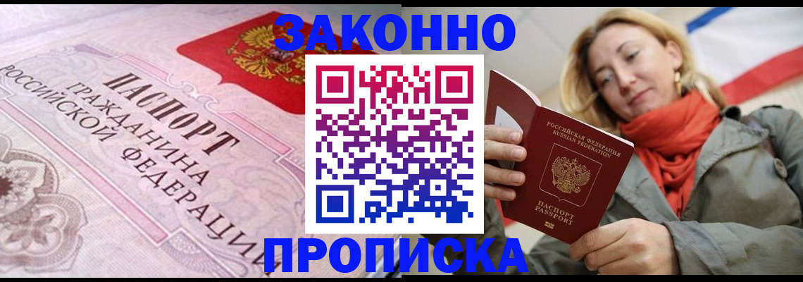 прописка регистрация в Вышнем Волочке