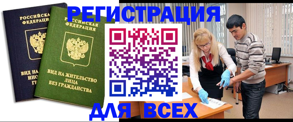 прописка иностранных граждан в Вышнем Волочке