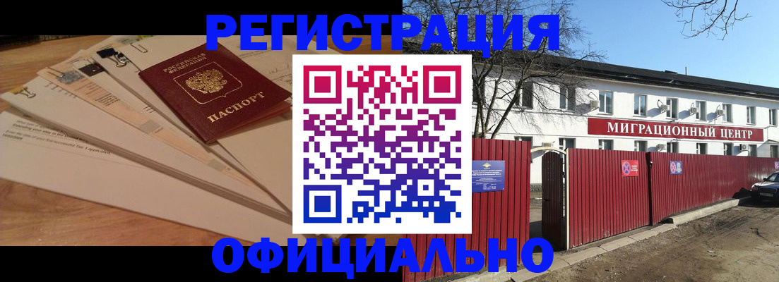 прописка иностранных граждан в Вышнем Волочке