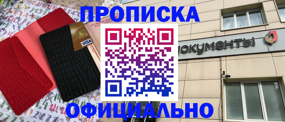 прописка гарантия в Вышнем Волочке